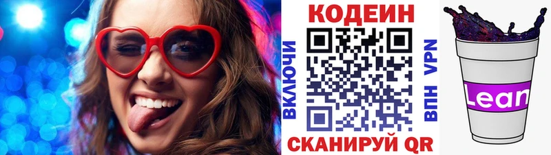 Кодеиновый сироп Lean Purple Drank Кириллов
